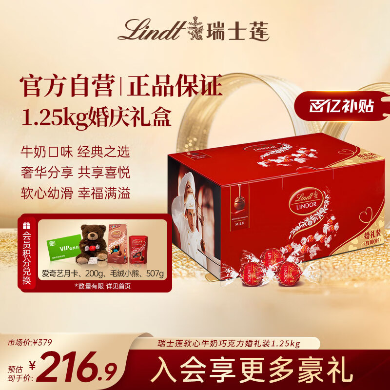 瑞士莲软心牛奶巧克力 婚礼装1.25kg 散装糖果 喜糖 伴手礼 8月底到期