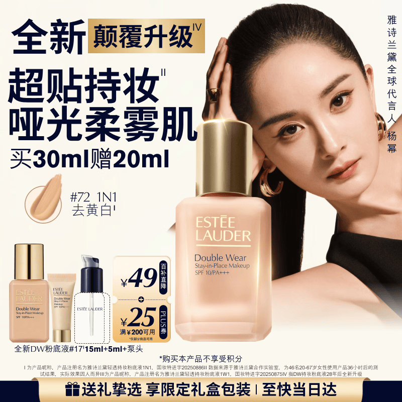 雅诗兰黛DW持妆粉底液72#1N1中性偏白色30ml控油遮瑕化妆品礼盒生日礼物