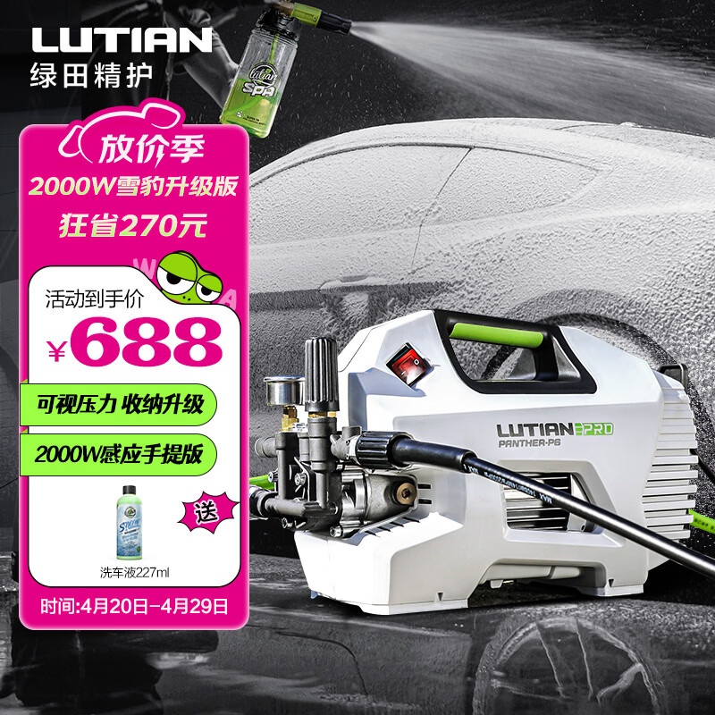绿田（LUTIAN）家用高压洗车机2000W大功率感应清洗机水泵水枪神器雪豹P6pro