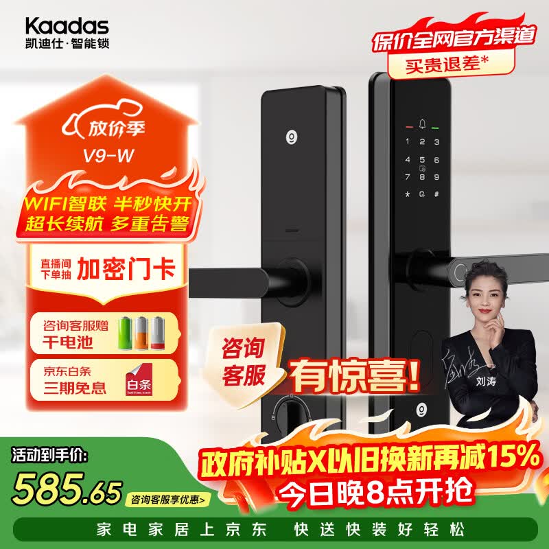 凯迪仕（KAADAS）V9智能门锁指纹密码锁入户门防盗门电子锁一握即开智能锁 V9-W