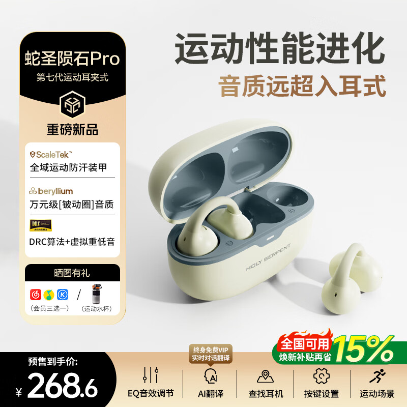 蛇圣陨石Pro【2026新款丨焕新补贴15%】蓝牙耳机耳夹式开放式不入耳AI翻译运动防汗适配华为苹果手机