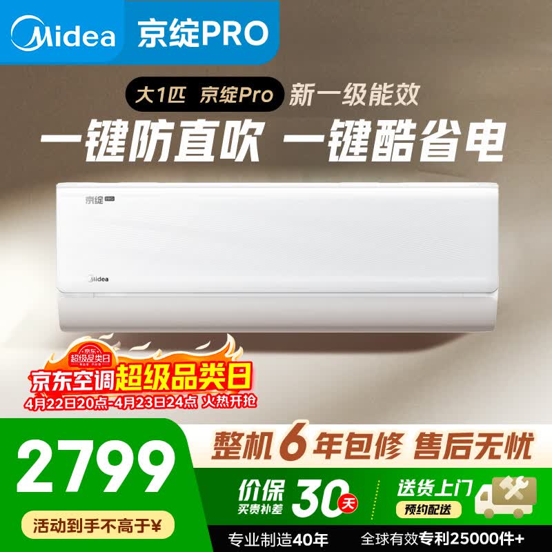 美的京绽Pro 大1匹挂机 变频冷暖 新一级变频壁挂式空调 全域扫风 KFR-26GW/MJ1P