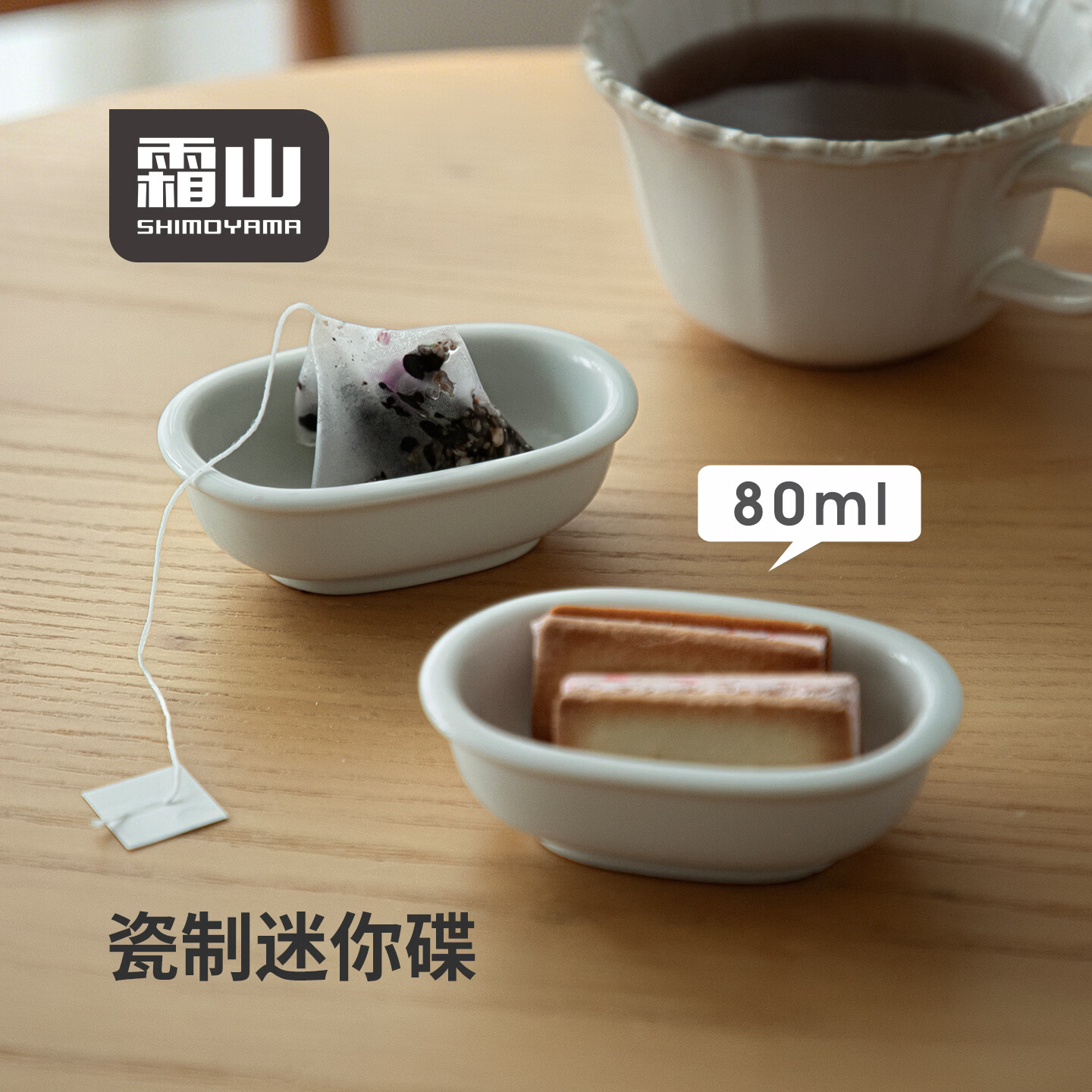 霜山茶包小浴缸陶瓷茶包托迷你蘸料小吃碟味碟一次性茶包袋专用放置器 80ml瓷制迷你碟【2个入】