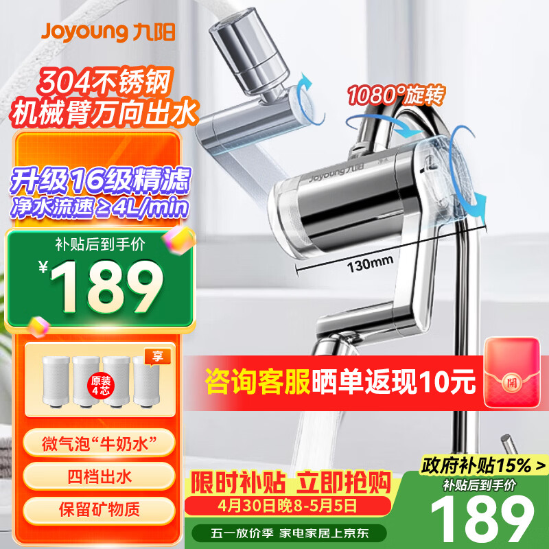 九阳（Joyoung）龙头净水器不锈钢机械臂万向出水大流速一机四芯JYW-RT60