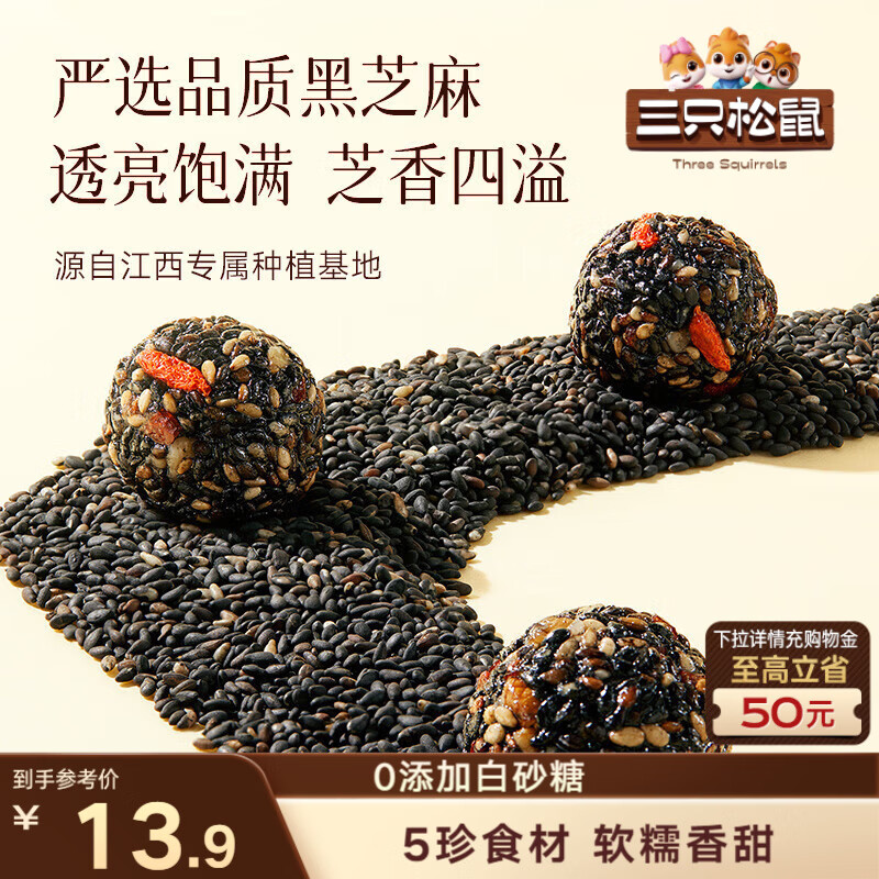 三只松鼠核桃桑葚黑芝麻丸250g 红枣枸杞坚果糕点点心健康休闲零食小吃