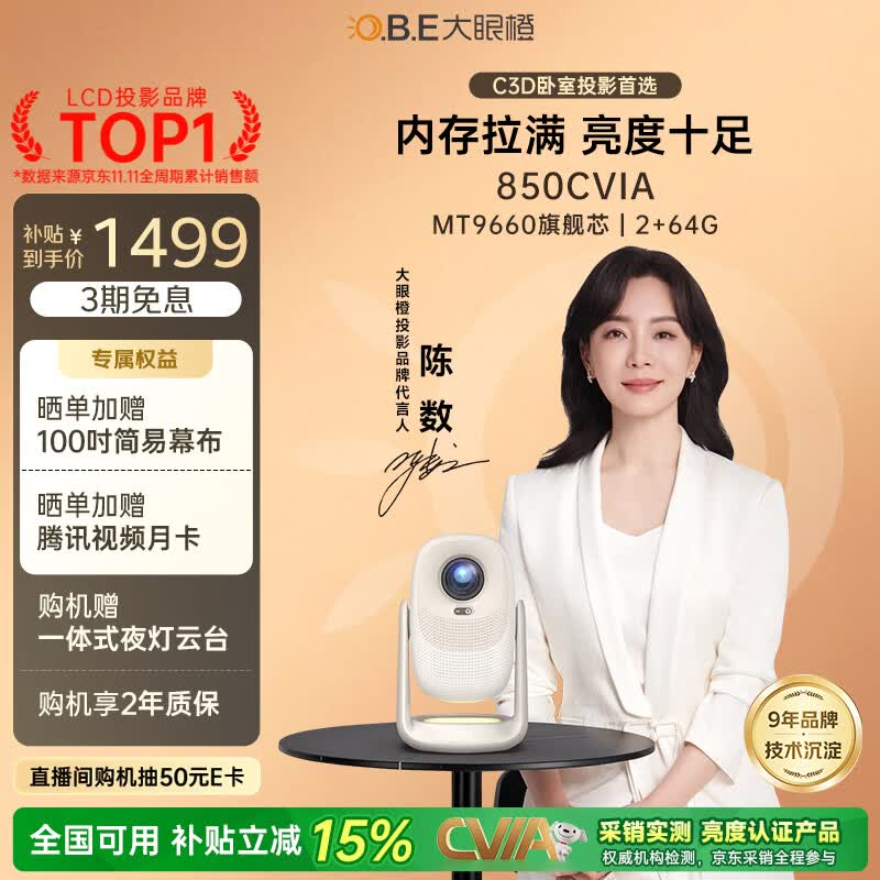 大眼橙C3D云台投影仪家用超高清真1080P卧室便携投影机高清智能家庭影院腾讯AI（850CVIA MT9660)