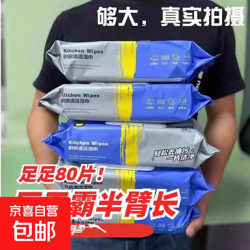 厨房清洁湿巾去油污家用油烟机清洁强力去油清洁加大加厚厨房纸巾 1层 80抽*1包 超大包厨房湿巾