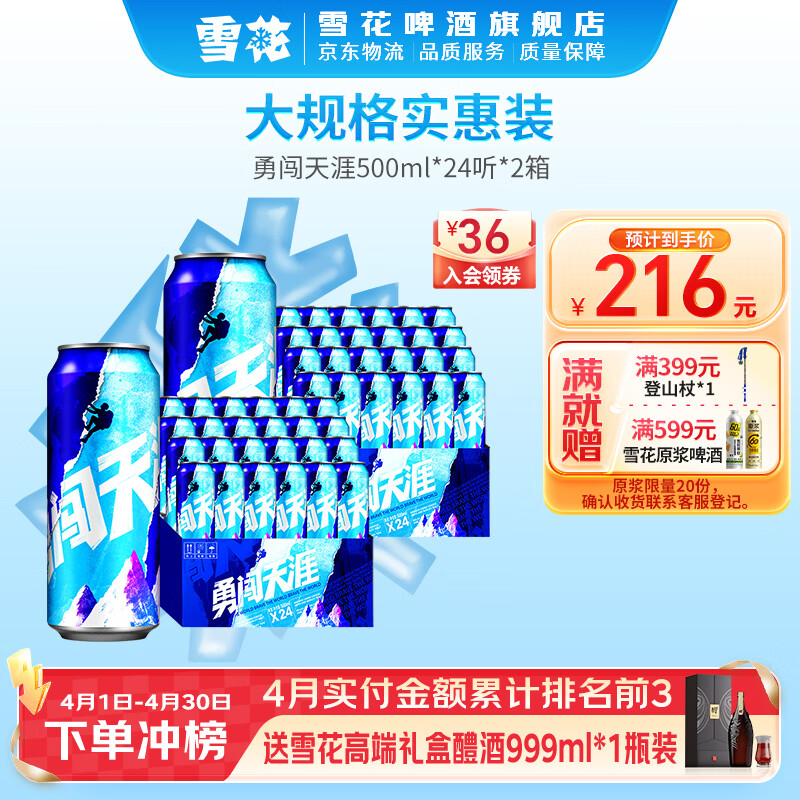 雪花勇闯天涯大罐啤酒 勇闯天涯 500mL 24罐 X2箱组合装 京东折扣/优惠券