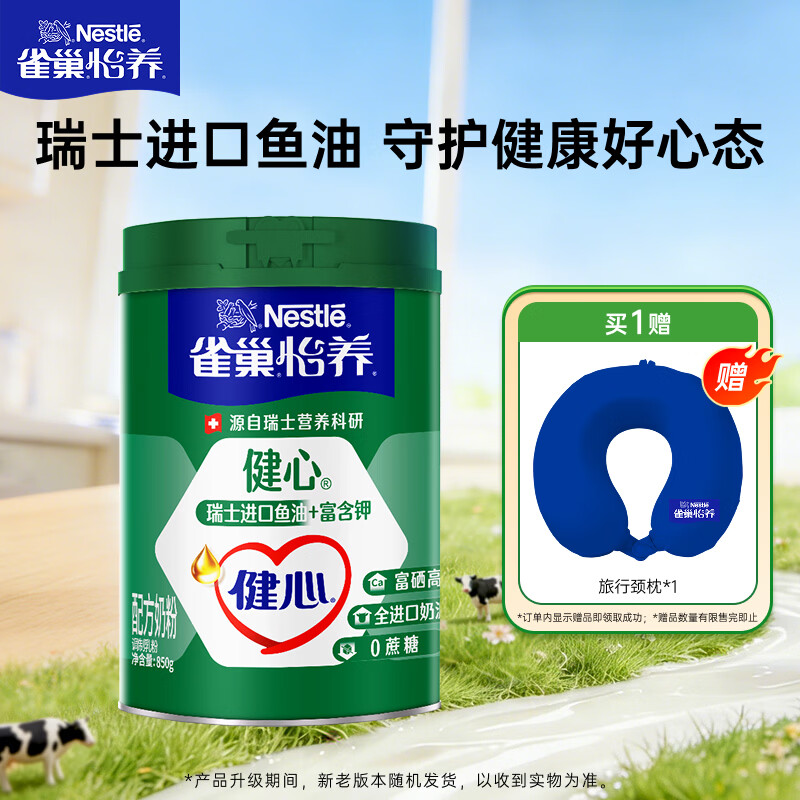 雀巢（Nestle）怡养健心鱼油中老年奶粉高钙富硒850g成人奶粉 母亲节送礼送长辈