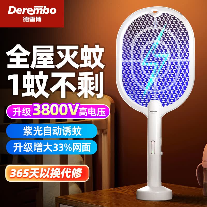 德雷博（DEREMBO ）电蚊拍灭蚊灯两用锂电池充电式紫光诱蚊基孔肯雅热灭蚊神器P01
