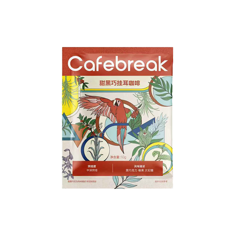 布蕾克（cafebreak）金奖挂耳试喝装甜黑巧精品挂耳咖啡单片专供版