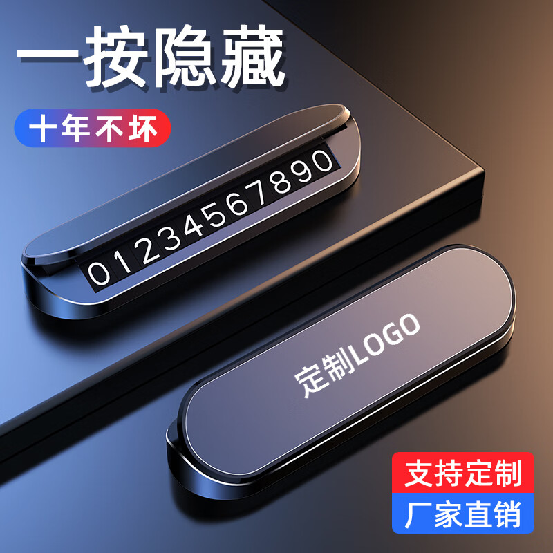 ANMU挪车电话临时停车牌手机留号移车牌卡内载车上2026新款高级感摆件 太空黑【轻奢合金+防晒ABS】夜光 隐藏 6组磁吸号码