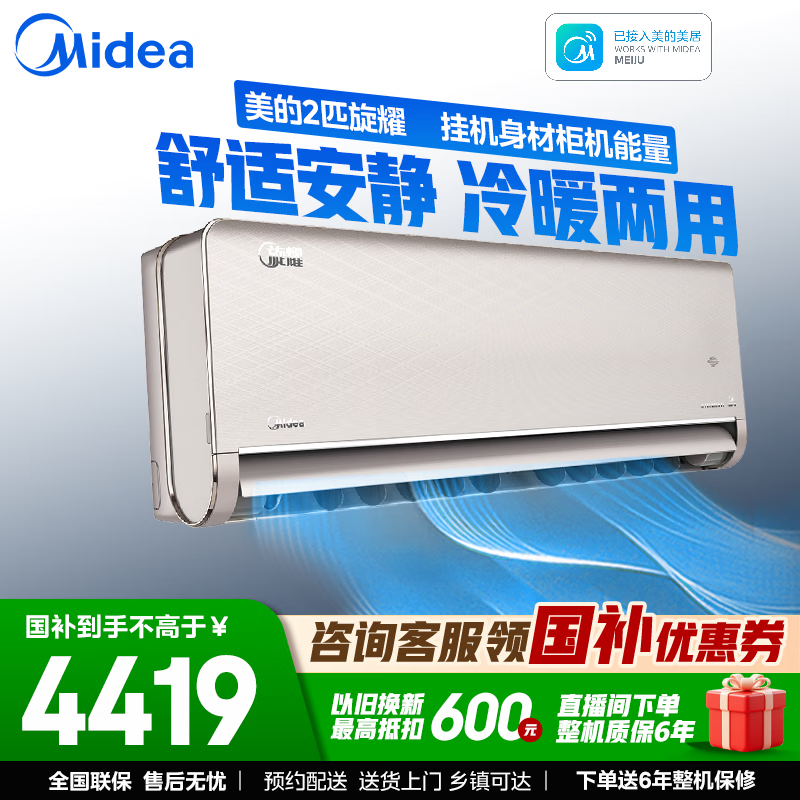 美的（Midea）空调挂机2匹旋耀 智能变频空调冷暖 壁挂式空调 客厅挂机 大卧室 家电 以旧换新 旋耀 一级能效 2匹 50MXA1