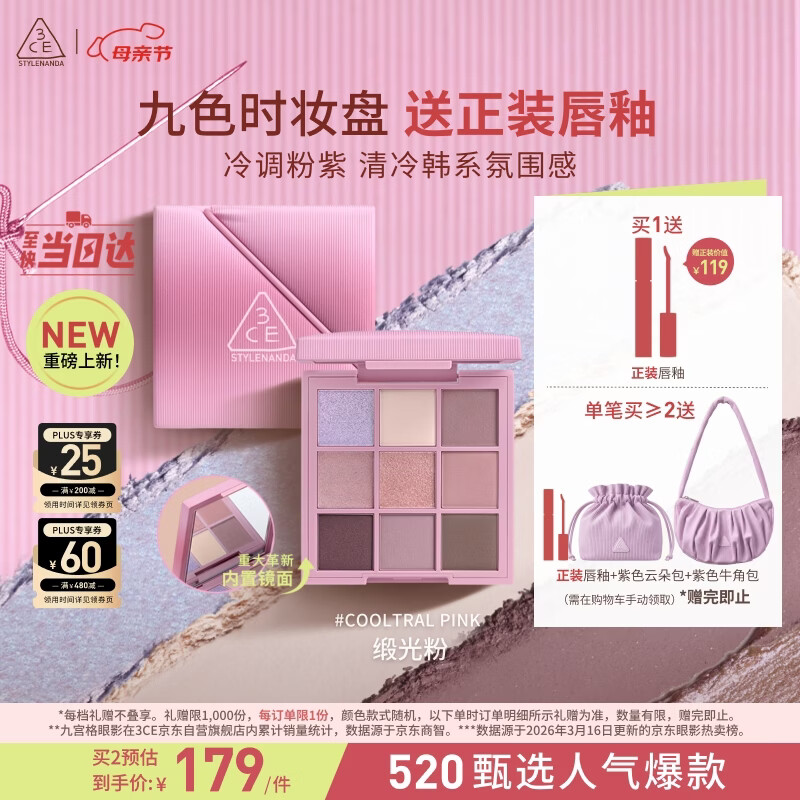 3ce九色时妆盘九宫格眼影#COOLTRAL PINK缎光粉母亲节礼物实用
