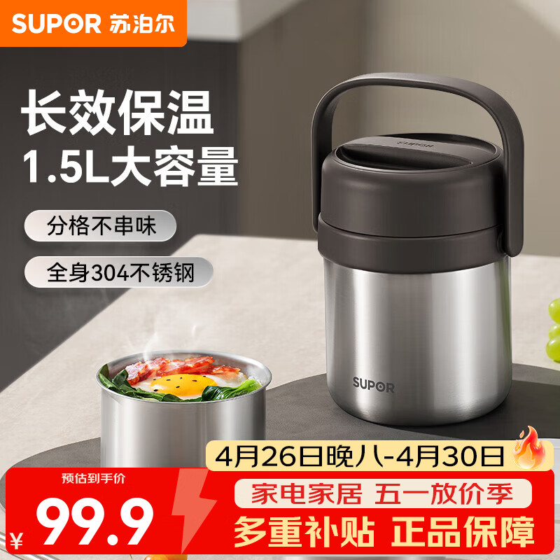苏泊尔（SUPOR）保温饭盒不锈钢长效保温桶大容量便携提手上班族学生多层带饭提锅 深巧棕 两层 1.5L
