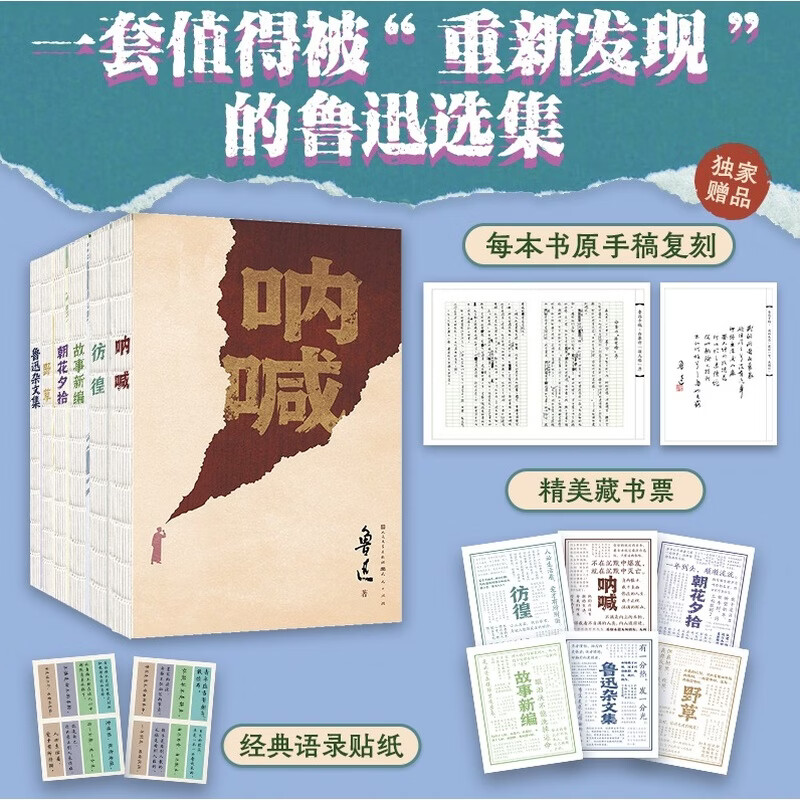 鲁迅精选集套装全6册 全新修订版 六色分册批注《呐喊》《彷徨》《朝花夕拾》《故事新编》《野草》《鲁迅