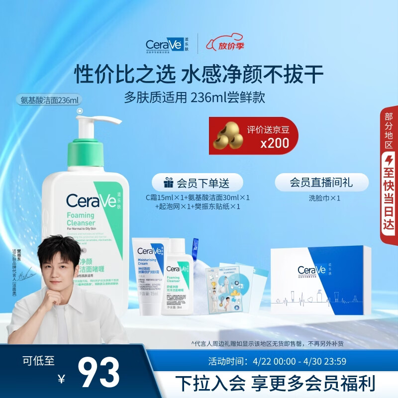 适乐肤（CeraVe）【多肤质适用】氨基酸洗面奶236ml（男女士混油敏感肌温和控油）