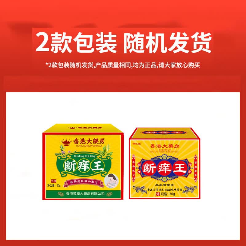 北京协和医学院止痒膏止痒抑菌皮肤瘙痒身体痒止痒特效湿炎皮疹真菌感染过敏药膏 单盒【皮肤瘙痒止痒祛湿毒】药膏 香港真菌王百草止痒王祛跟I湿毒清