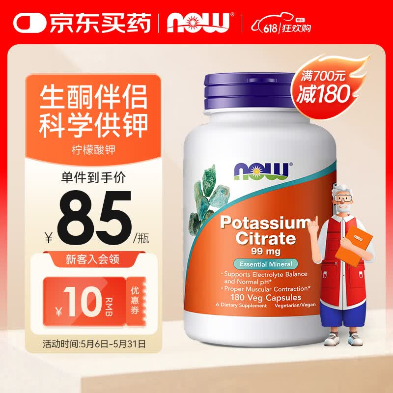诺奥（NOW）柠檬酸钾胶囊平衡酸碱PH值钾元素补充剂补钾生酮 99mg*180粒 柠檬酸钾胶囊
