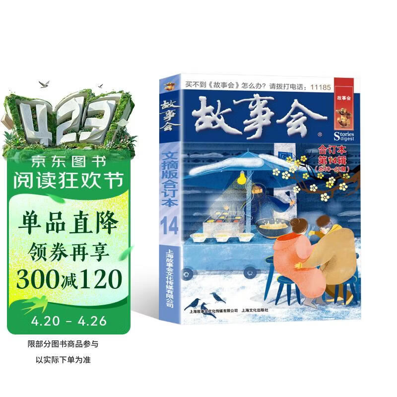 故事会校园版合订本14