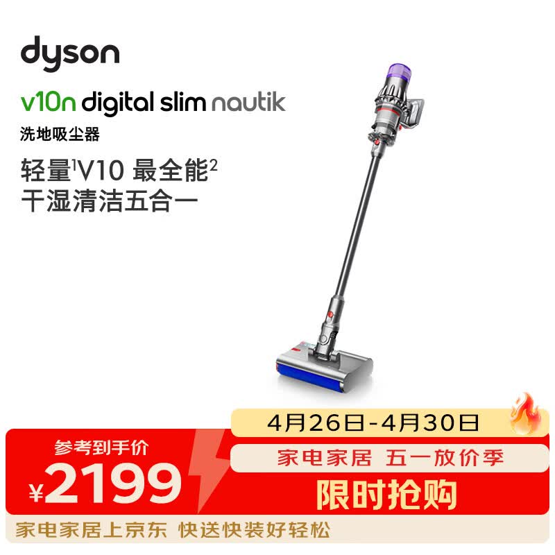 戴森（DYSON）V10n Digital Slim Nautik 轻量洗地吸尘器 无线家用除螨宠物 干湿两用洗地吸尘器