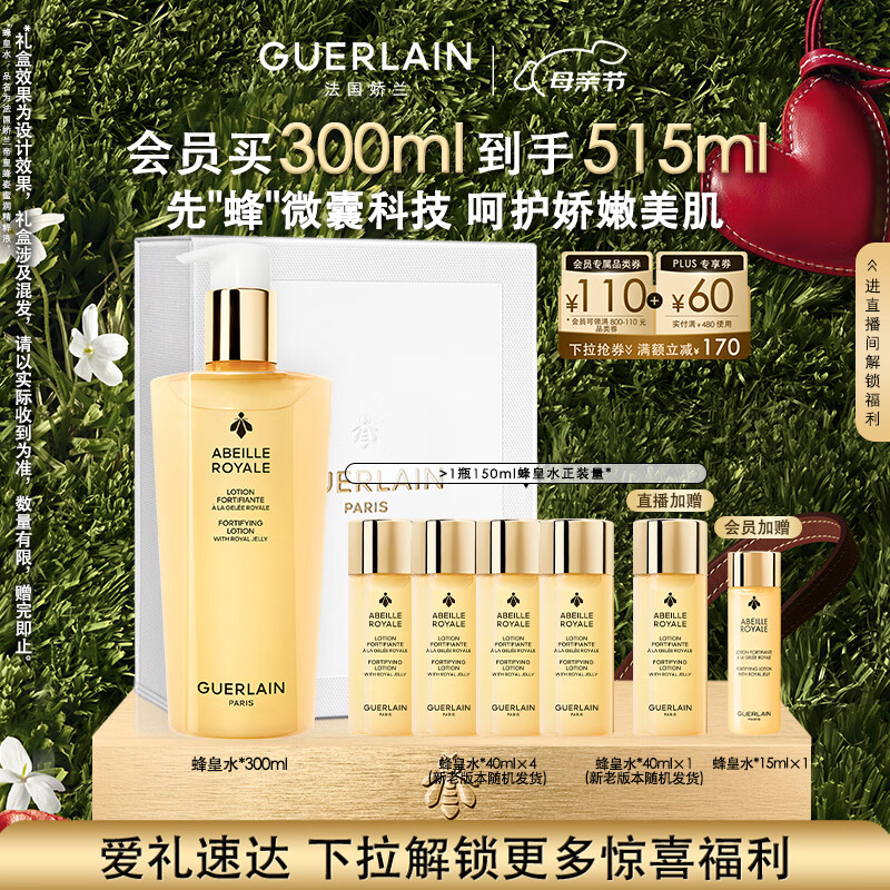 娇兰（Guerlain）帝皇蜂姿蜂皇水精粹液300ml补水保湿精华护肤礼盒生日母亲节礼物