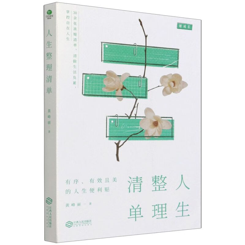 人生整理清单