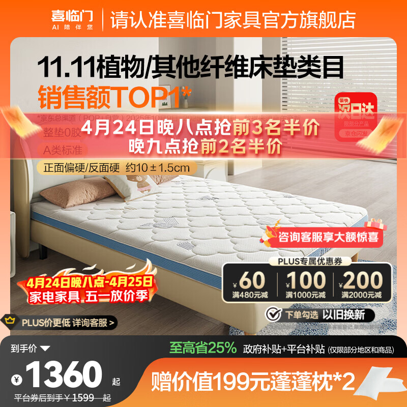 喜临门母婴适用 诺蓝国补偏硬支撑脊椎黄麻 A类亲肤面料 双核抗菌防螨床 诺蓝10H 【0胶升级/部分京仓闪发】-厚10cm 1.5*2米（注意尺寸）