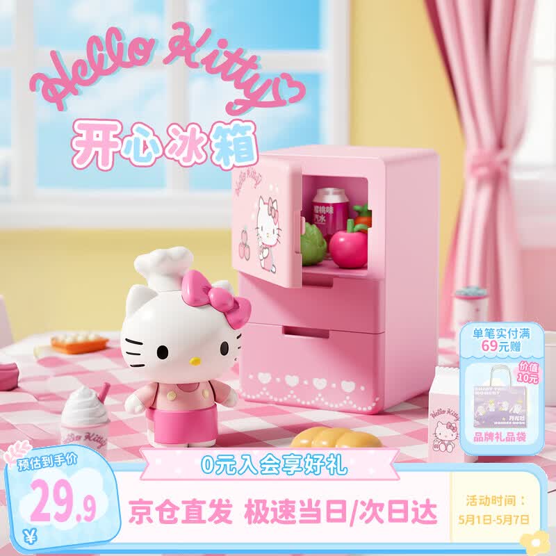月光社三福同款三丽鸥过家家玩具HelloKitty仿真冰箱儿童女孩生日礼物