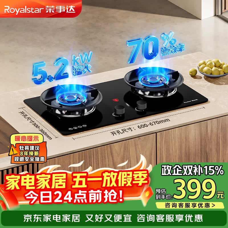 荣事达（Royalstar）燃气灶天然气双灶家用嵌入式5.2kW节能猛火灶具灶台 一级能效70%热效率铜火盖 JZT-A535BFS
