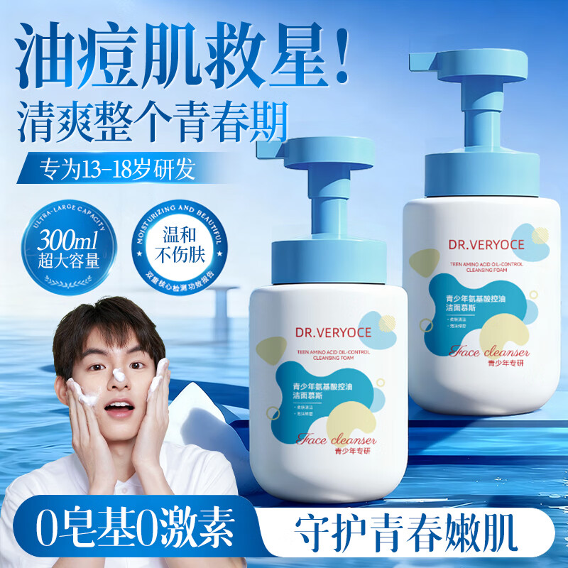 DR.VERYOCE青少年洁面慕斯氨基酸控油祛痘去黑头温和不刺激收缩毛孔儿童学生 氨基酸控油洁面慕斯300ml