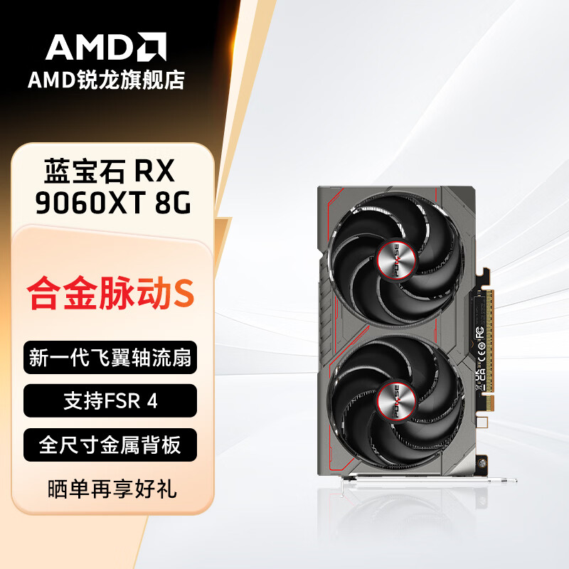 AMDRX 9070XT O16G 16G雪豹7650GRE 蓝宝石设计AI游戏电竞直播视频剪辑显卡  蓝宝石 合金脉动S RX9060XT 8G