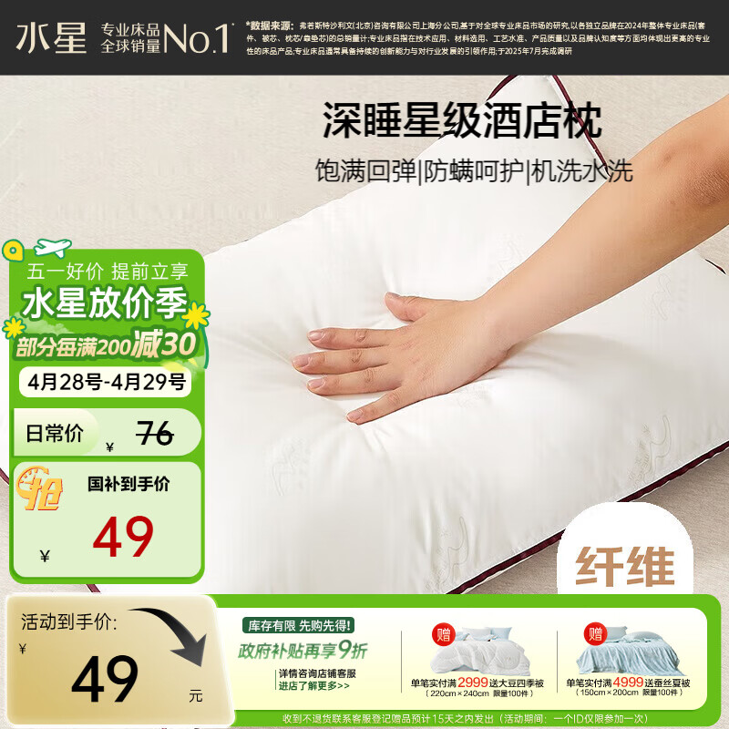 水星家纺枕头枕芯酒店枕头护颈枕头芯家用单个纯棉抗菌可水洗低枕48x74cm