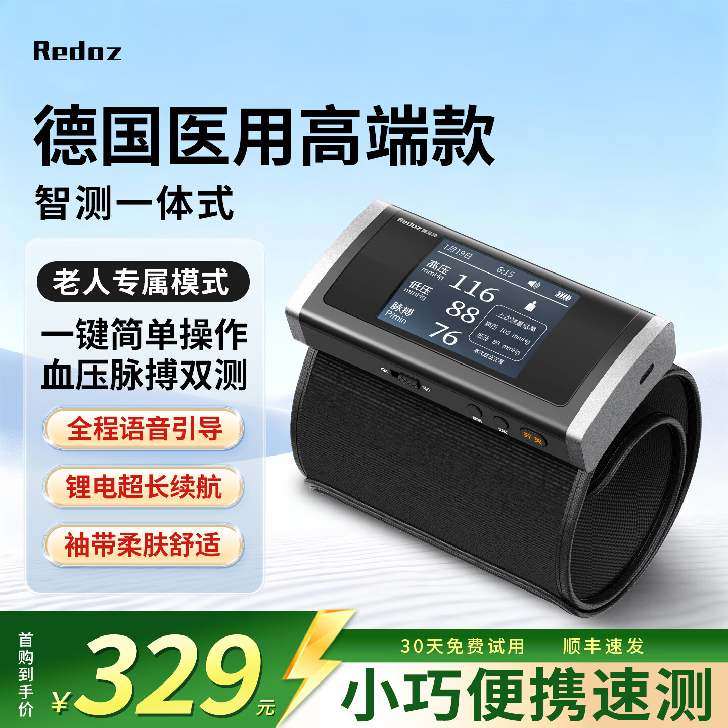 瑞多泽血压计血压测量仪医用高精准血压仪家用老人便捷高端智能量高血压 德国同款/大屏幕升级/匠心礼盒RDZ-X3 【医用级家庭便捷款】一体上臂式血压计