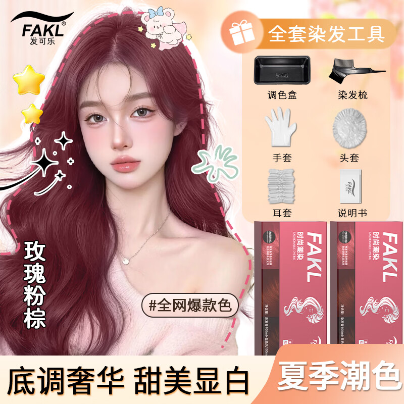 发可乐时尚潮染发膏显白王炸染发剂免漂直染芳香配方新手好操作持久显色 伦敦奶咖-暖调温柔系【质感拉满】 染发膏100ml+显色乳100ml【一盒装】