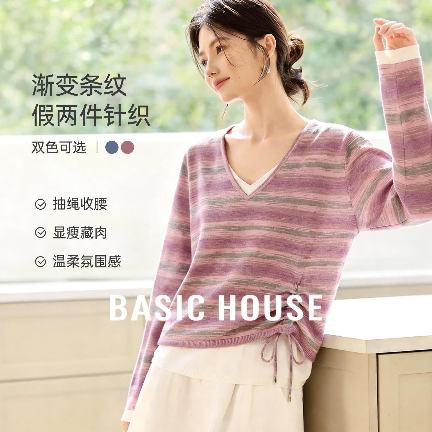 百家好（Basic House）高级条纹假两件针织衫v领抽绳温柔风长袖上衣春夏新款显瘦女装 樱花粉 L