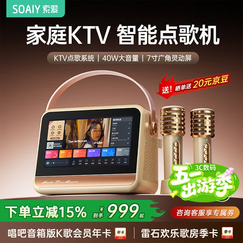 索爱（soaiy）GC620Pro歌词蓝牙音箱k歌麦克风音响一体话筒内置智能点歌家庭ktv系统儿童卡拉OK男女生日礼物