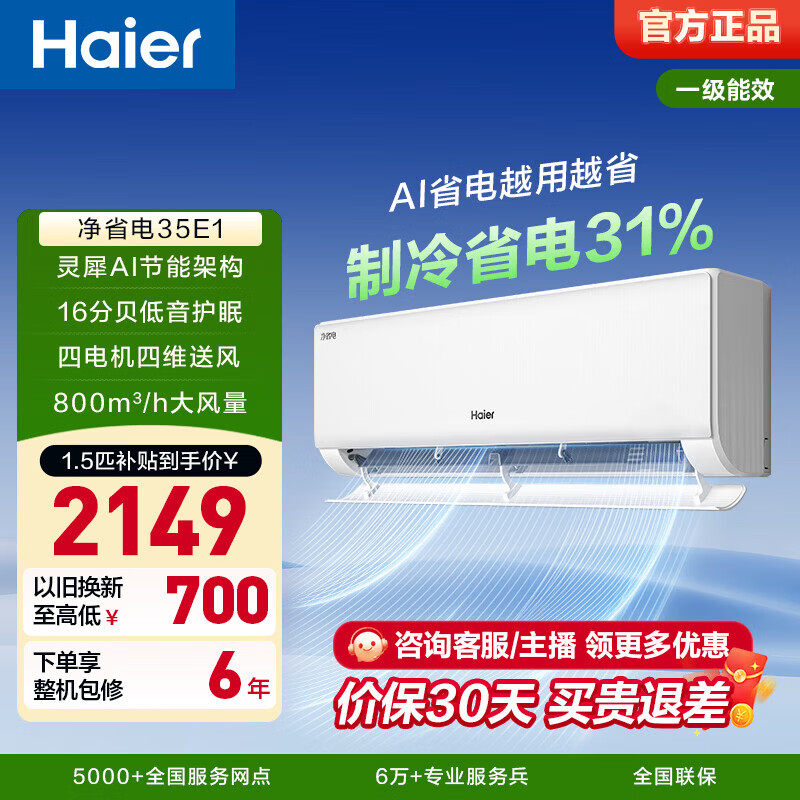 Haier/���� ��ʡ�� 1.5ƥ �һ� KFR-35GW/E1-1 1741.65Ԫ