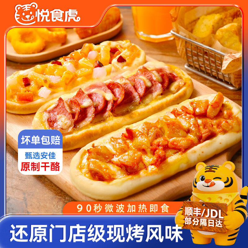 悦食虎早餐微波芝士船饱饱饼比萨半成品空气炸锅儿童学生加热即食一人餐 混合三包装【香肠X1 鸡肉X1 牛肉X1】
