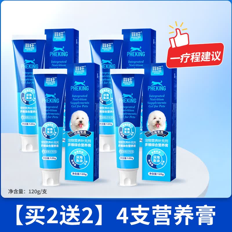 菲旺比熊营养膏狗狗专用幼犬训练零食膏状营养补充剂补充维生素营养品 【买2送2】共4支比熊营养膏