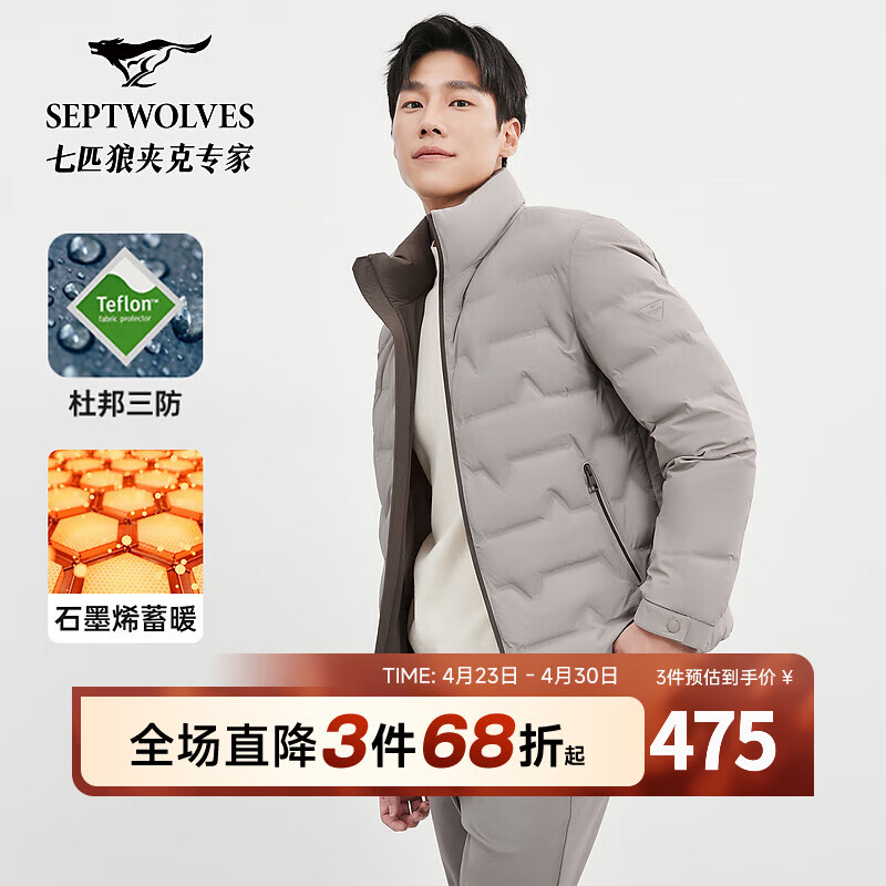 七匹狼【石墨烯+三防】羽绒服男士冬季新品立领通道轻量薄羽绒男装外套 705(杏色) 2XL 180/96A