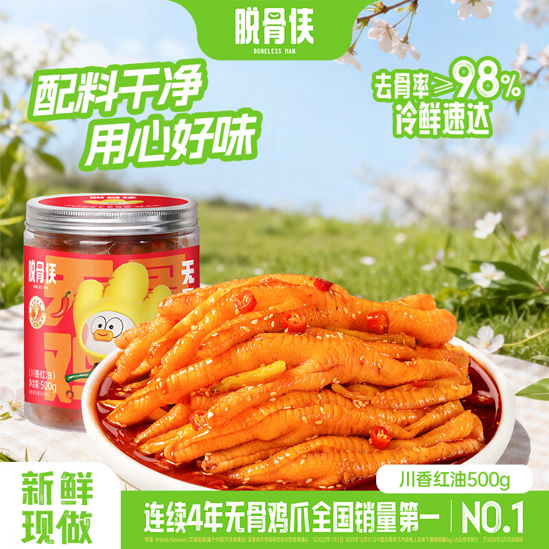 脱骨侠柠檬酸辣去无骨鸡爪泡椒凤爪零食虎皮佤味鸡脚筋解馋休闲食品 川香红油500g