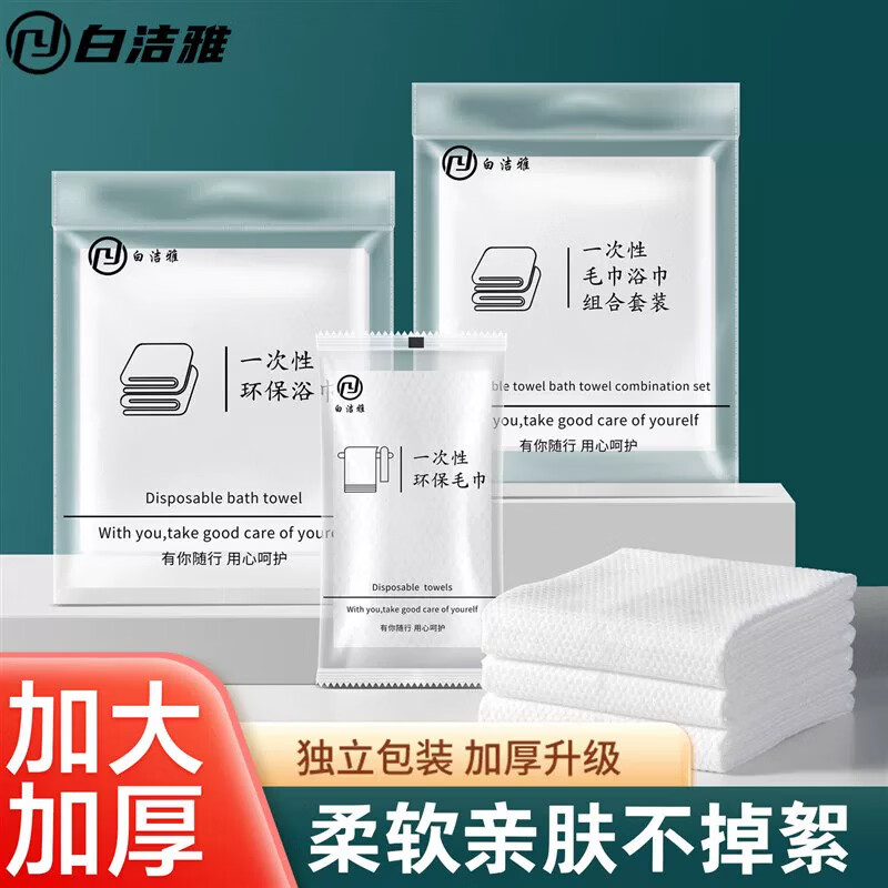 一次性浴巾毛巾酒店专用旅行单独包装加厚加大便携旅游 一次性毛巾-1条