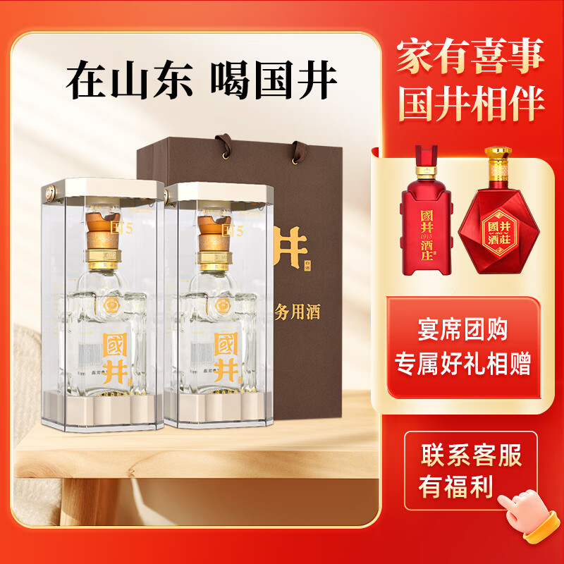 国井白酒 国6/国5纯粮食酿造 商务宴请送礼喜宴用酒 山东特产名酒 52度 480mL 2瓶 国井国5送礼品袋