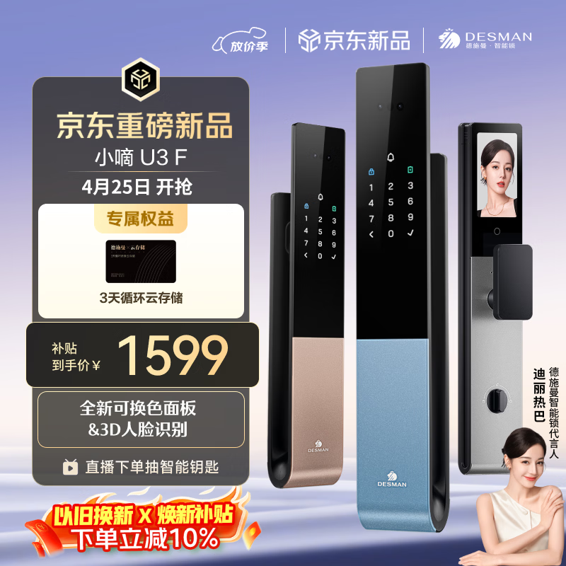 德施曼（DESMAN）智能门锁3D人脸识别可视猫眼大屏指纹密码小嘀U3F