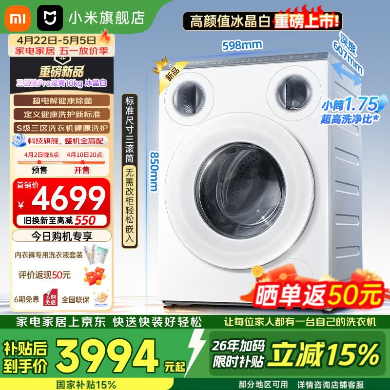 米家小米洗衣机三区洗Pro超电解健康洗三桶滚筒10kg0家用全自动手洗懒人内衣洗衣机冰晶白XQG105MJ102