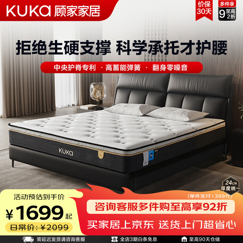 顾家家居（KUKA）撑腰系列天然乳胶床垫 三区护脊独立筒弹簧 软硬适中席梦思床垫子 撑腰白金1号-M1218L 专利护脊1.8*2.0M