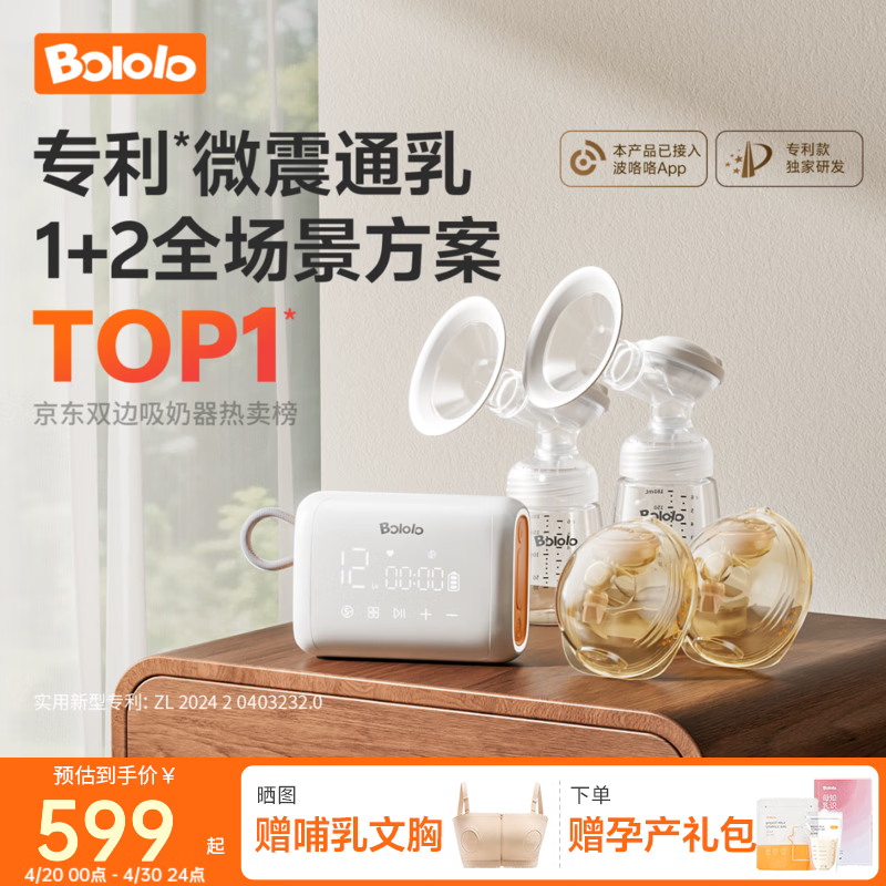 波咯咯（bololo）双边吸奶器电动无痛全自动吸乳微震通乳大吸力挤奶拔奶器 微震Z30全场景吸奶器（通乳瓶+随身杯）