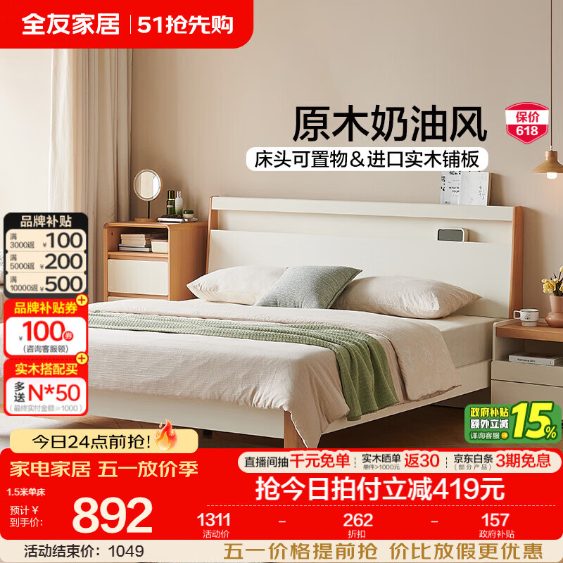 全友家居原木奶油风小户型双人床2026新款卧室出租屋床高脚床排骨架床 【奶油白+原木色】 1.8×2米 单床+床头柜*1
