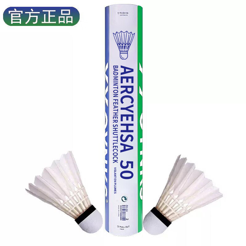 OYNKS正品官方旗舰店尤可斯羽毛球AS40/50/60耐打稳定YY训练比赛用球 50号【比赛训练型】12只装 1筒